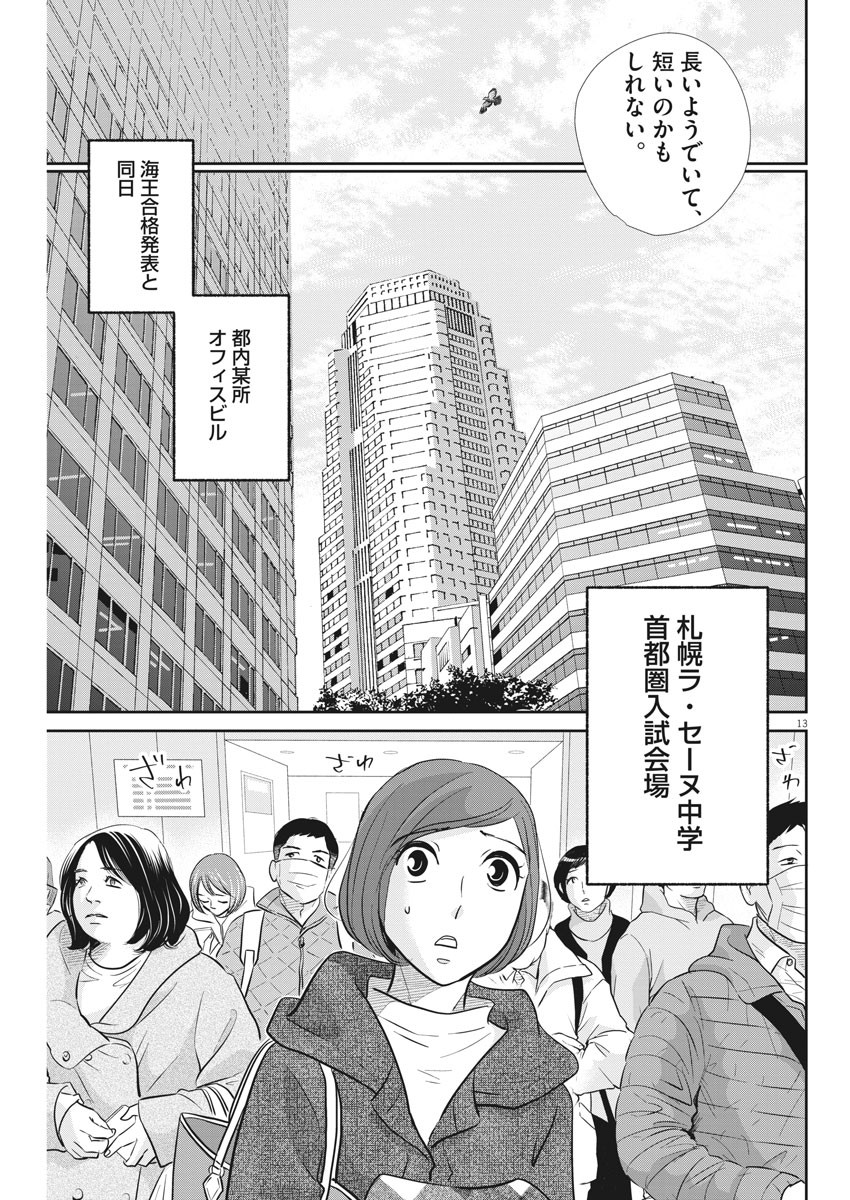 Nigatsu no Shousha -Zettai Goukaku no Kyoushitsu- - Chapter 122 - Page 14