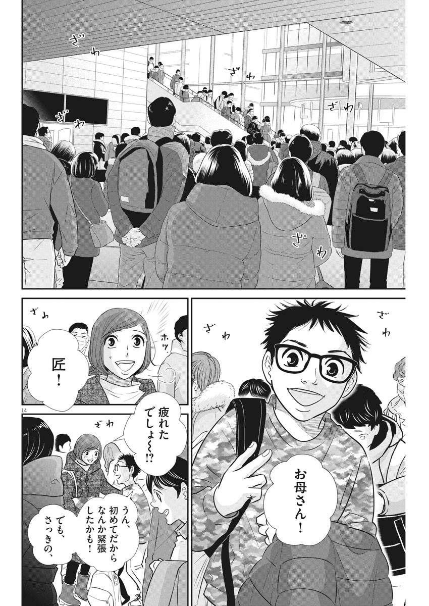 Nigatsu no Shousha -Zettai Goukaku no Kyoushitsu- - Chapter 122 - Page 15