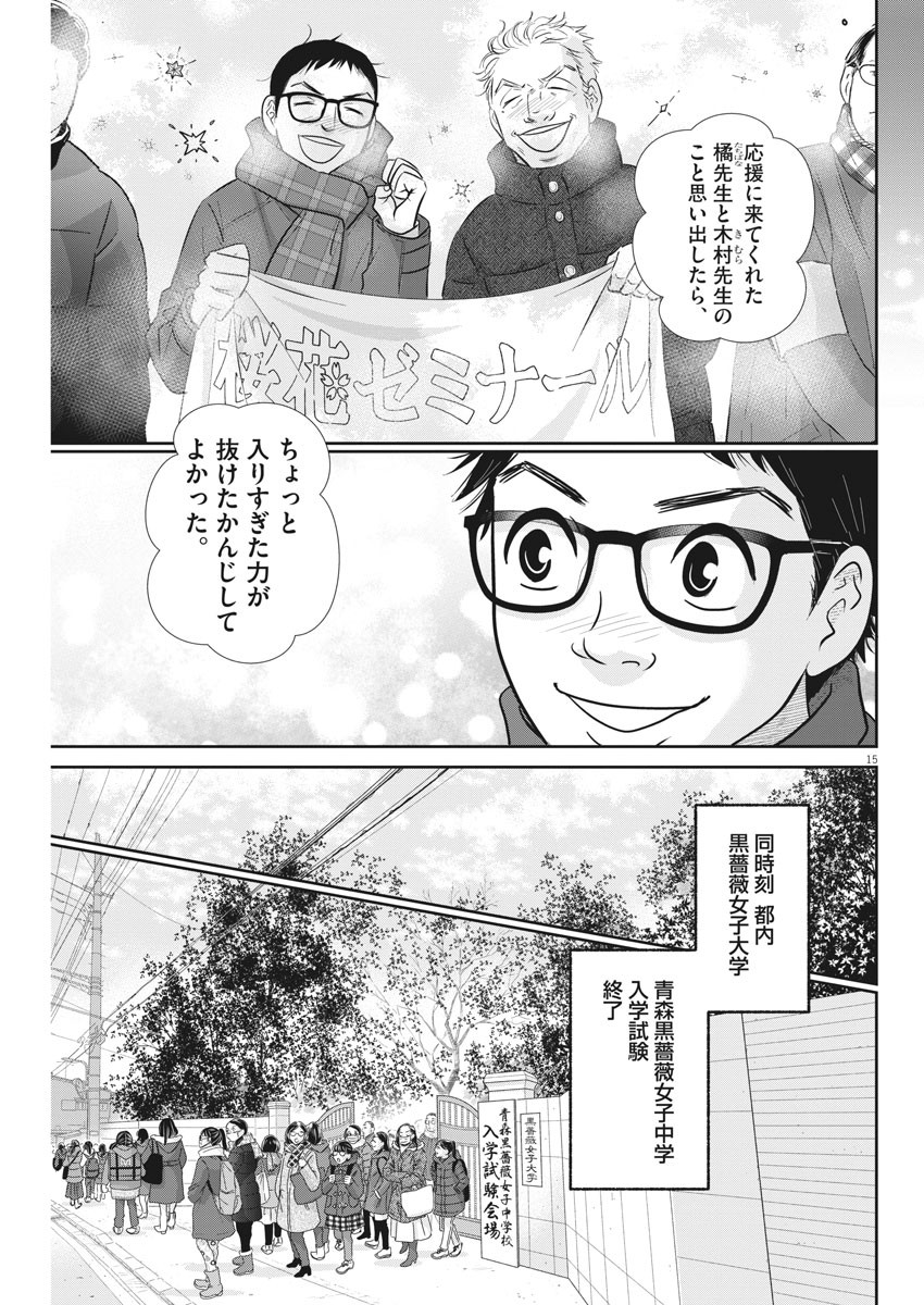 Nigatsu no Shousha -Zettai Goukaku no Kyoushitsu- - Chapter 122 - Page 16