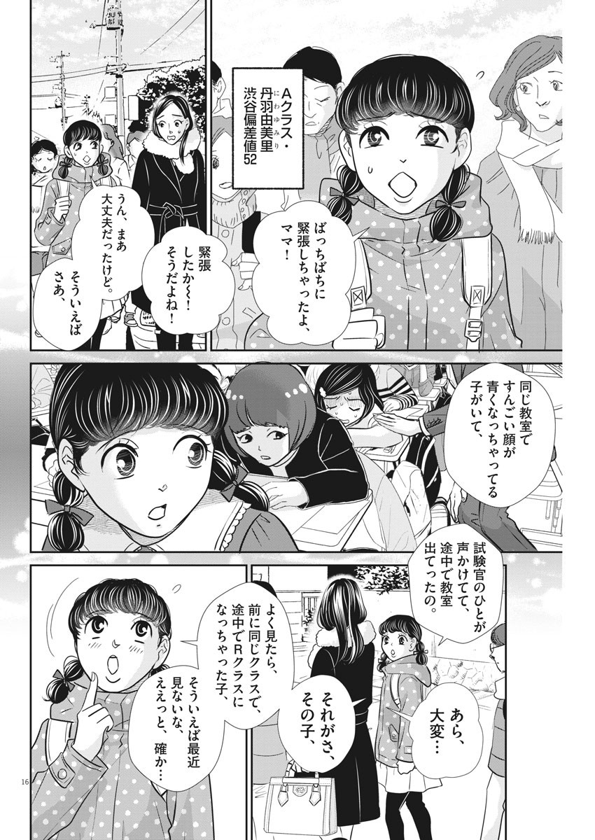 Nigatsu no Shousha -Zettai Goukaku no Kyoushitsu- - Chapter 122 - Page 17