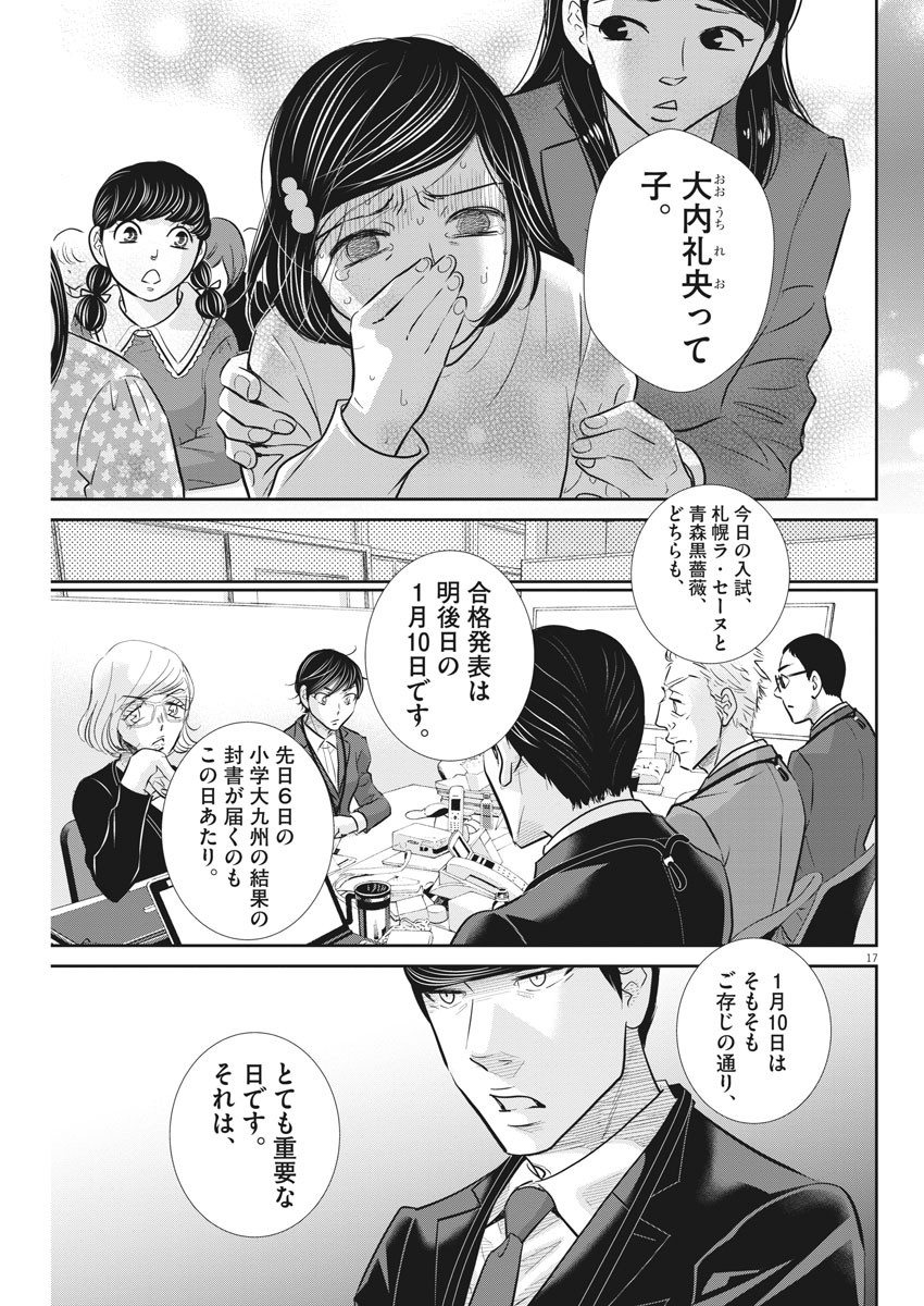 Nigatsu no Shousha -Zettai Goukaku no Kyoushitsu- - Chapter 122 - Page 18