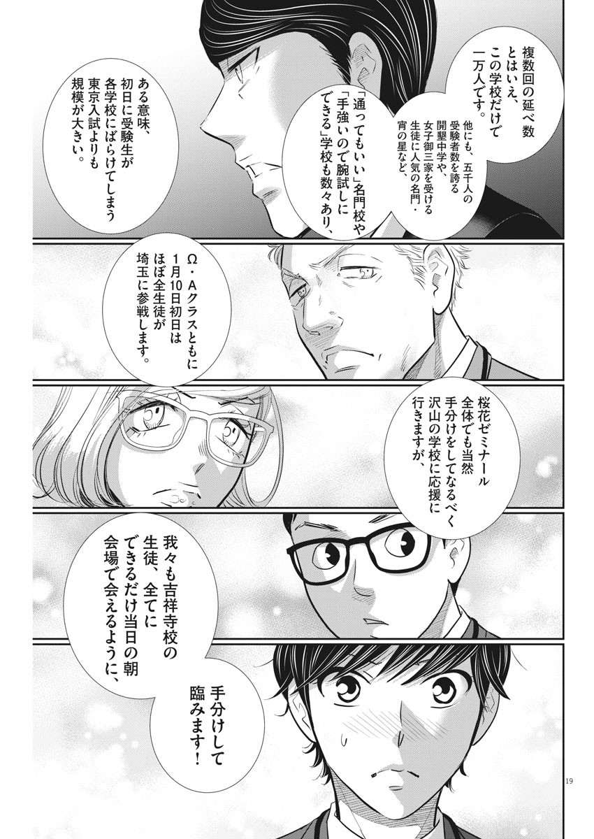 Nigatsu no Shousha -Zettai Goukaku no Kyoushitsu- - Chapter 122 - Page 20