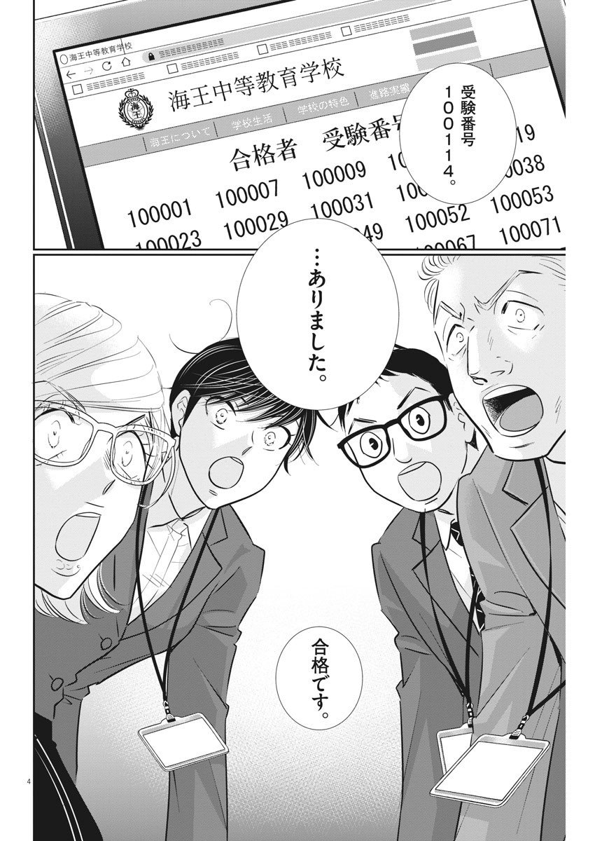 Nigatsu no Shousha -Zettai Goukaku no Kyoushitsu- - Chapter 122 - Page 5