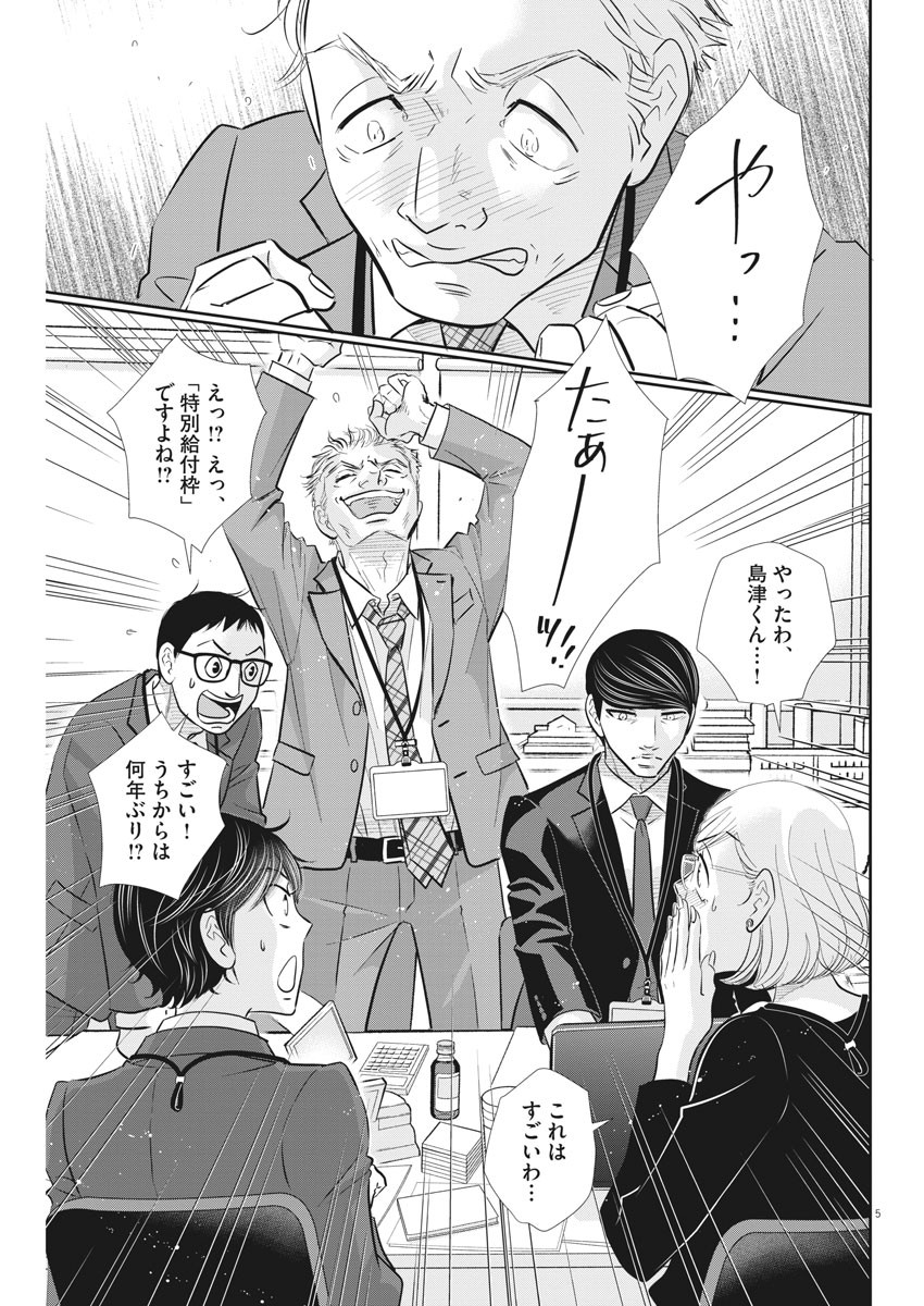 Nigatsu no Shousha -Zettai Goukaku no Kyoushitsu- - Chapter 122 - Page 6