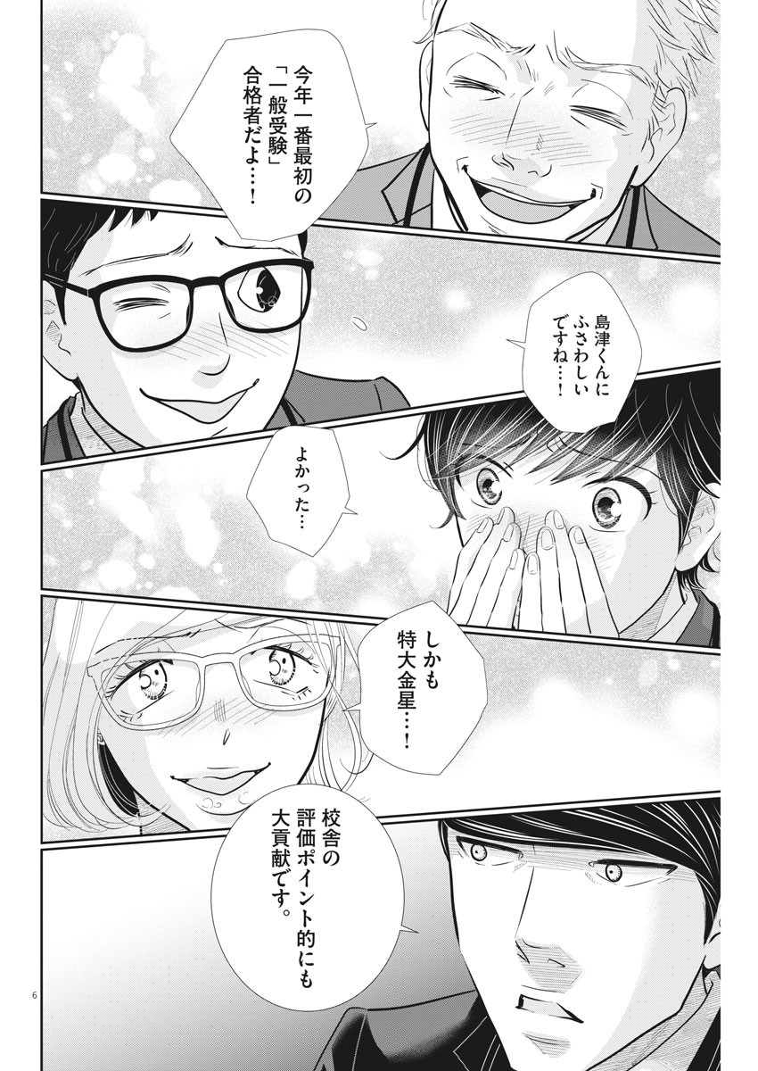 Nigatsu no Shousha -Zettai Goukaku no Kyoushitsu- - Chapter 122 - Page 7