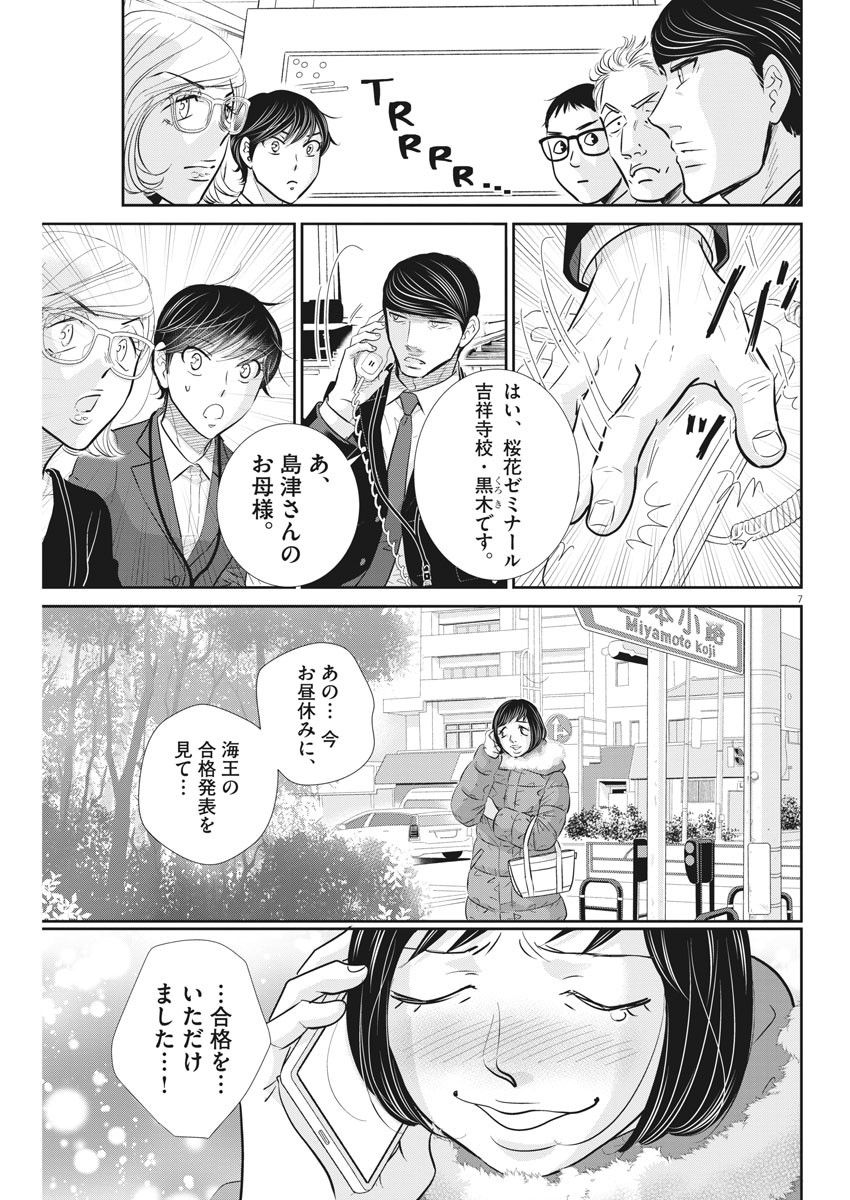 Nigatsu no Shousha -Zettai Goukaku no Kyoushitsu- - Chapter 122 - Page 8