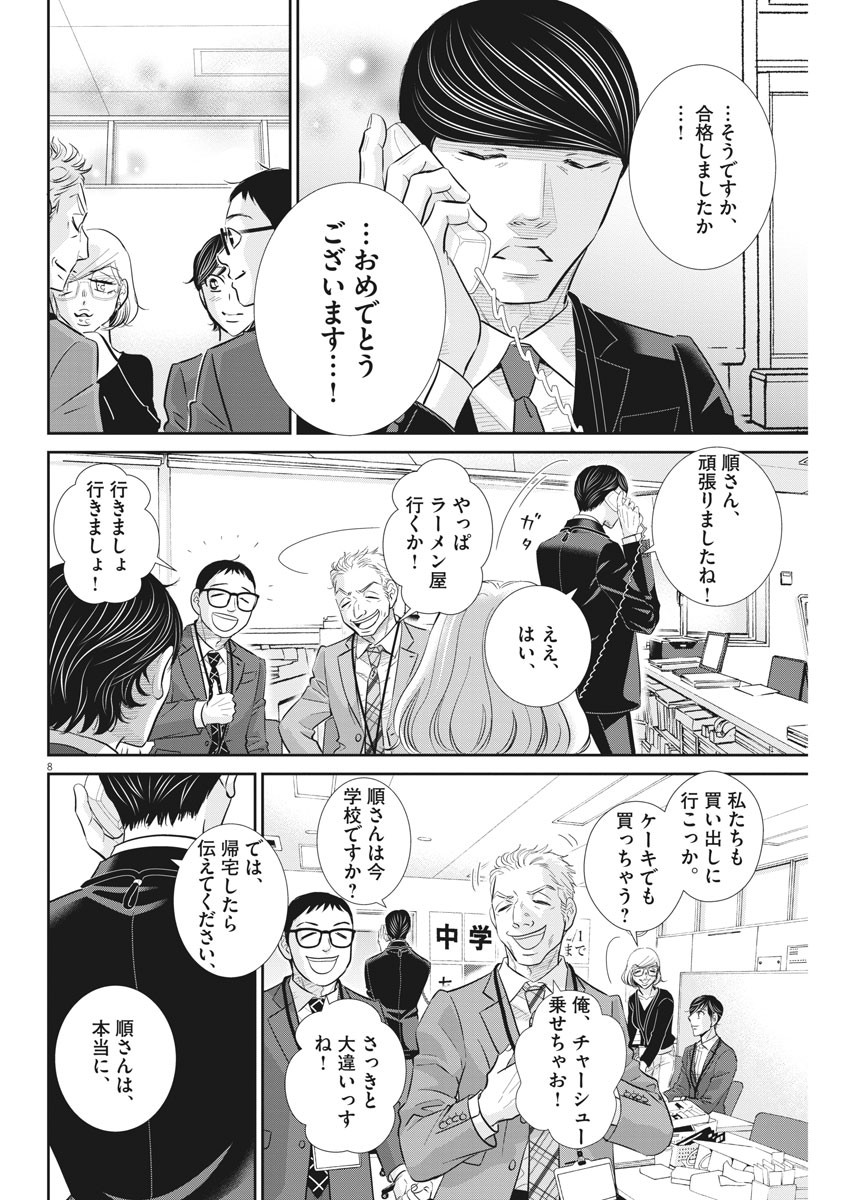 Nigatsu no Shousha -Zettai Goukaku no Kyoushitsu- - Chapter 122 - Page 9