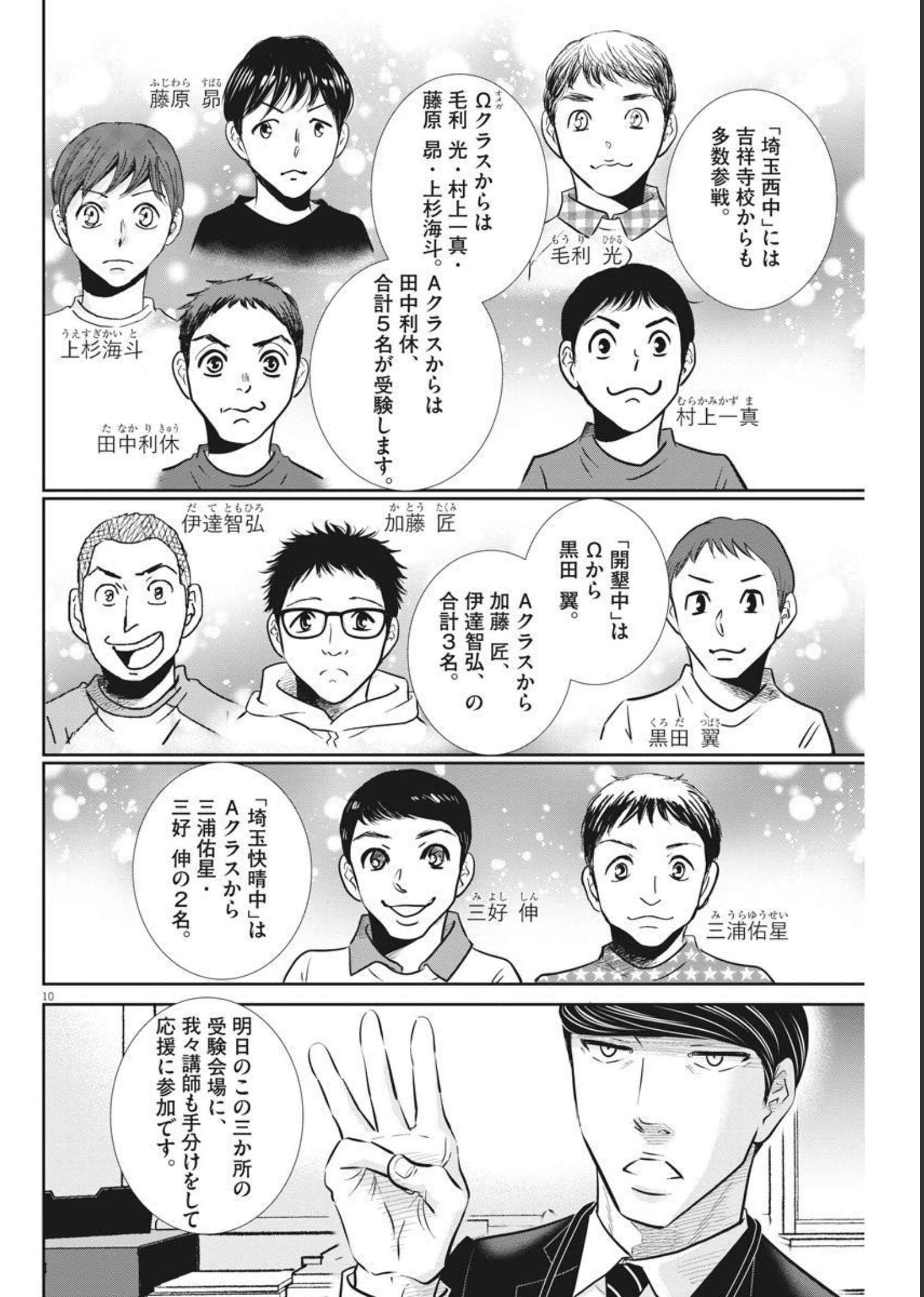 Nigatsu no Shousha -Zettai Goukaku no Kyoushitsu- - Chapter 123 - Page 10