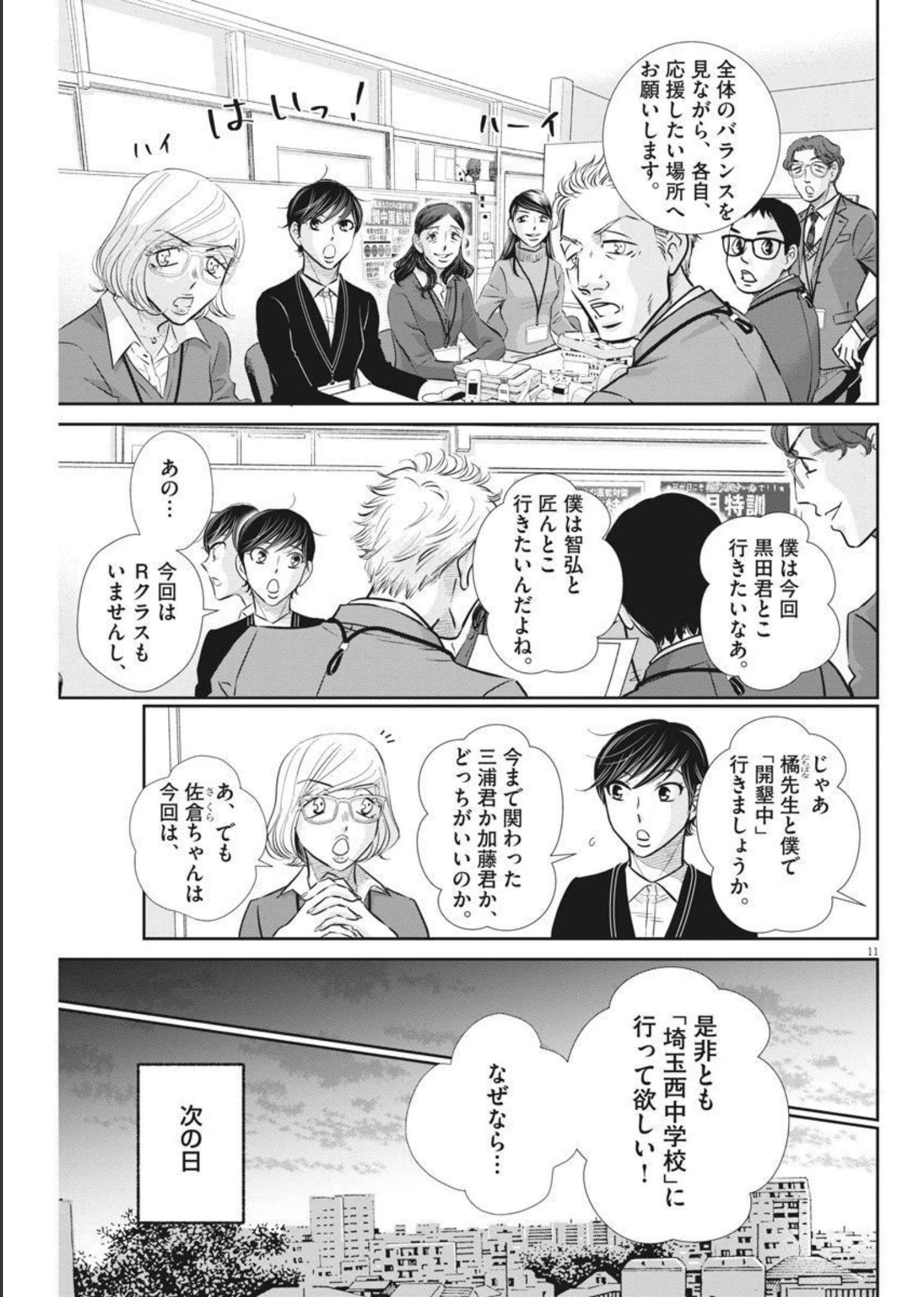 Nigatsu no Shousha -Zettai Goukaku no Kyoushitsu- - Chapter 123 - Page 11