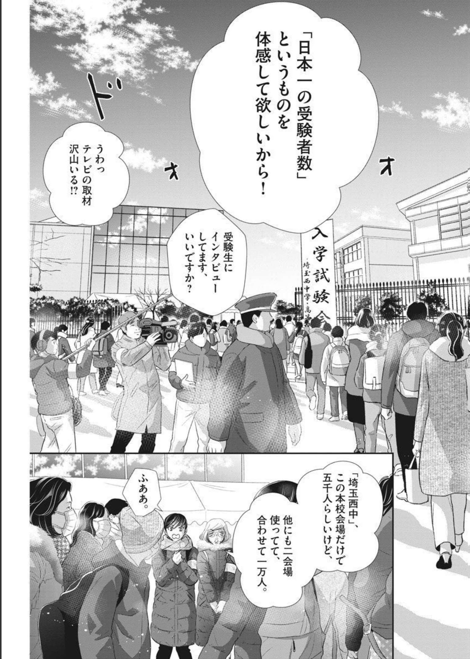 Nigatsu no Shousha -Zettai Goukaku no Kyoushitsu- - Chapter 123 - Page 13