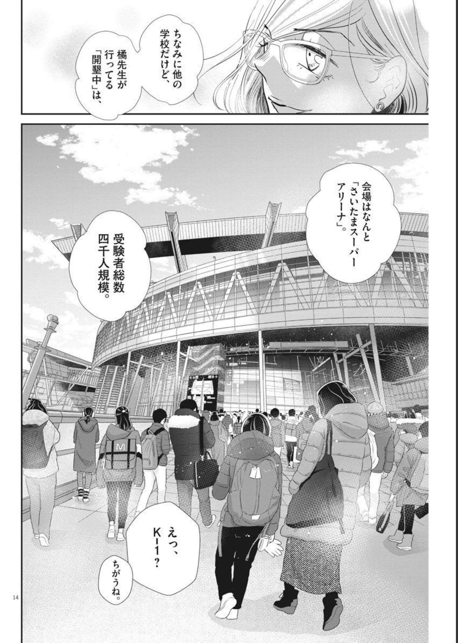 Nigatsu no Shousha -Zettai Goukaku no Kyoushitsu- - Chapter 123 - Page 14