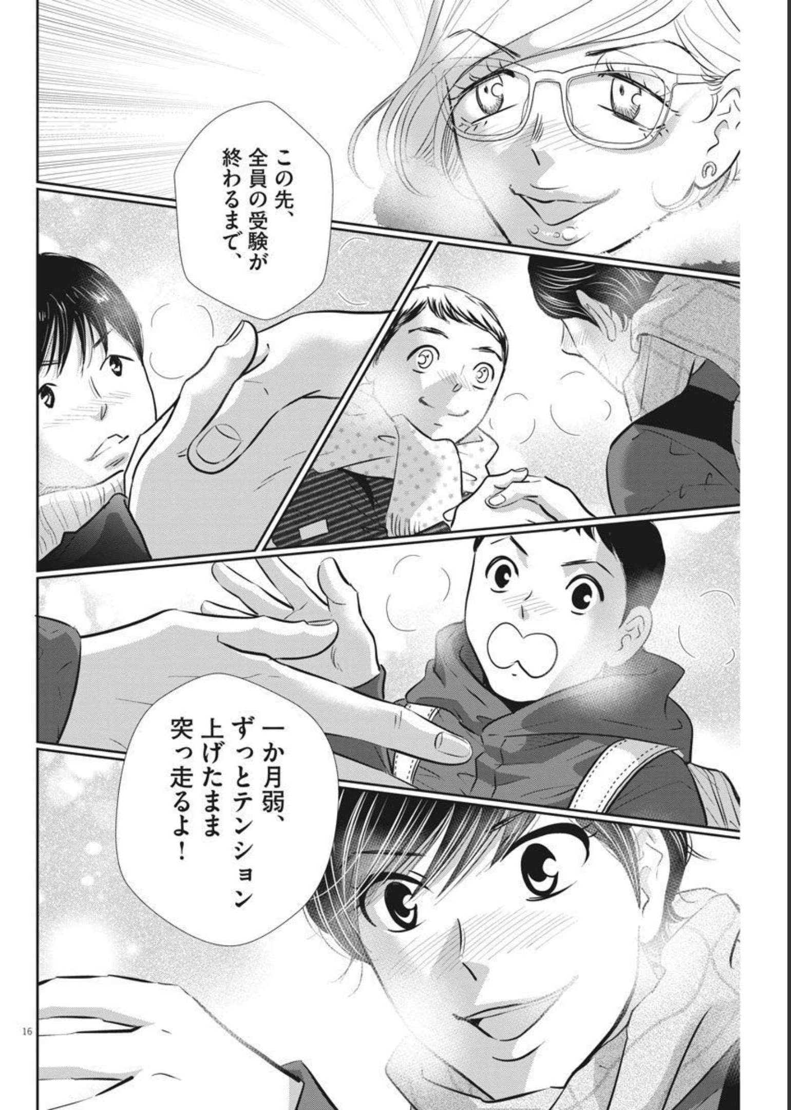 Nigatsu no Shousha -Zettai Goukaku no Kyoushitsu- - Chapter 123 - Page 16