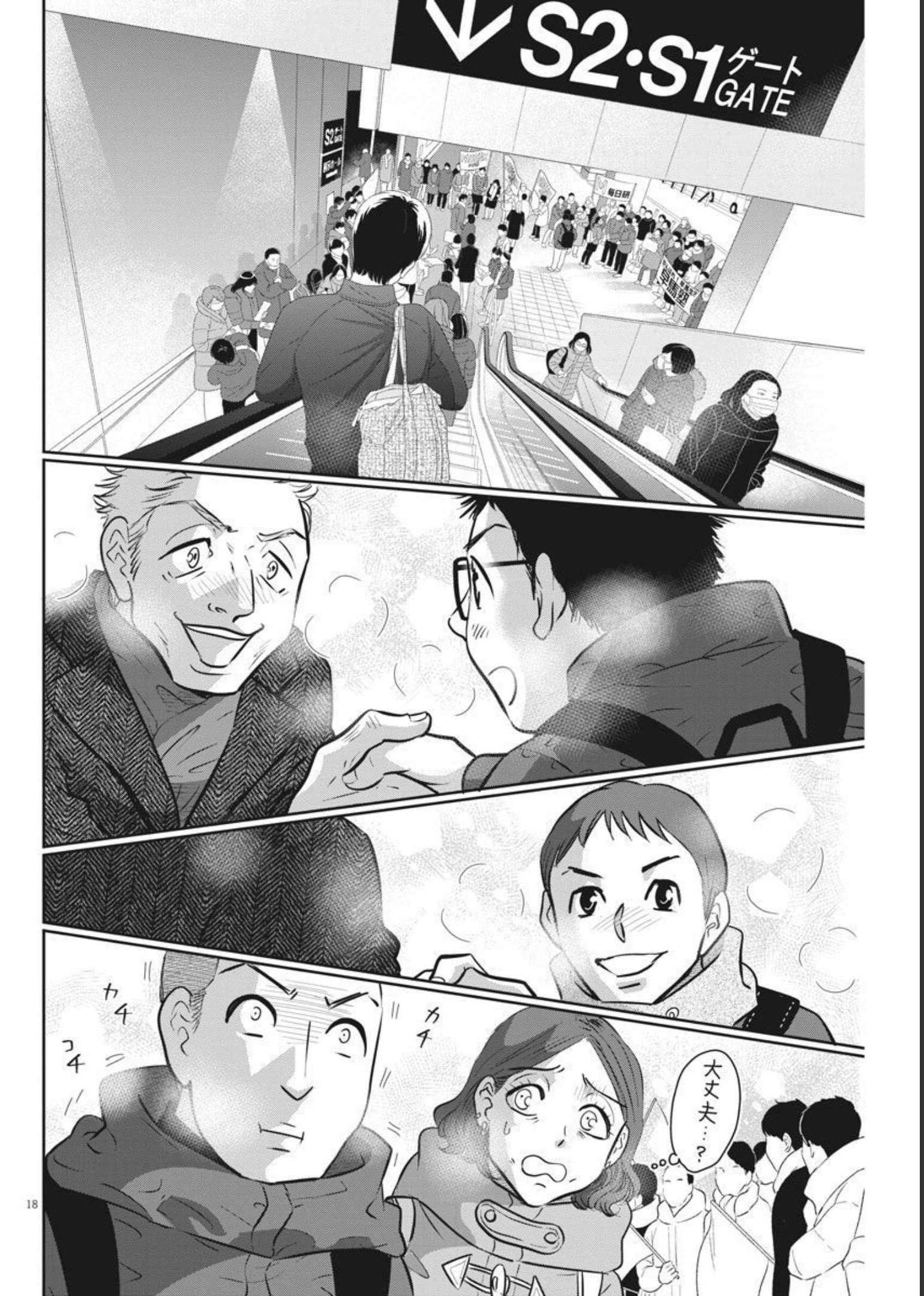 Nigatsu no Shousha -Zettai Goukaku no Kyoushitsu- - Chapter 123 - Page 18