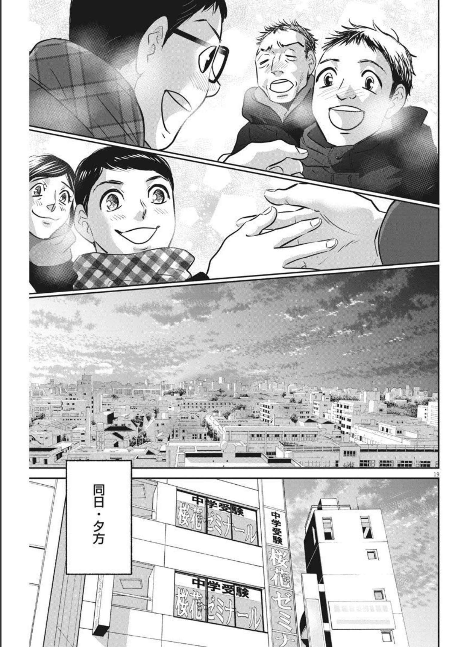 Nigatsu no Shousha -Zettai Goukaku no Kyoushitsu- - Chapter 123 - Page 19