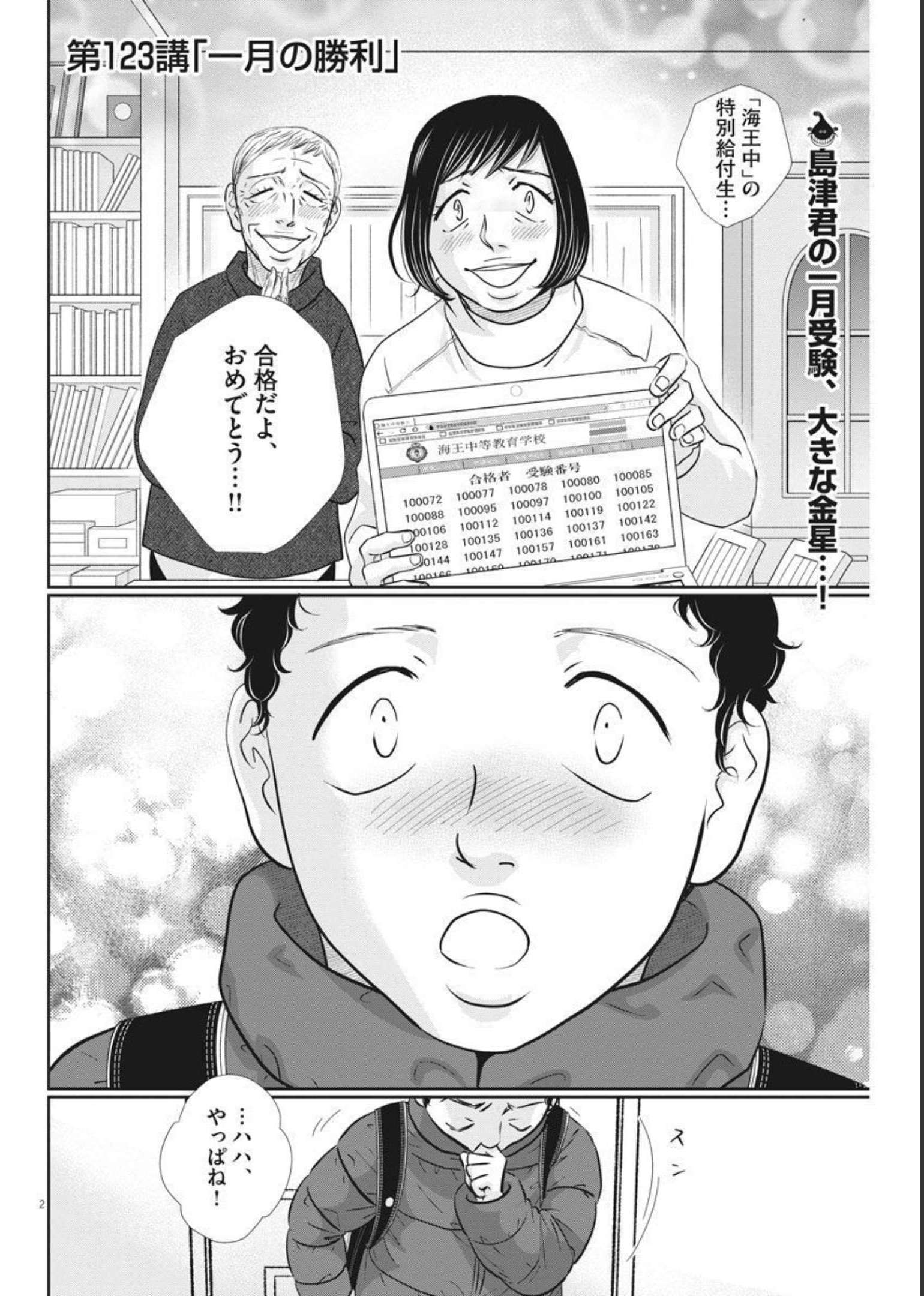 Nigatsu no Shousha -Zettai Goukaku no Kyoushitsu- - Chapter 123 - Page 2