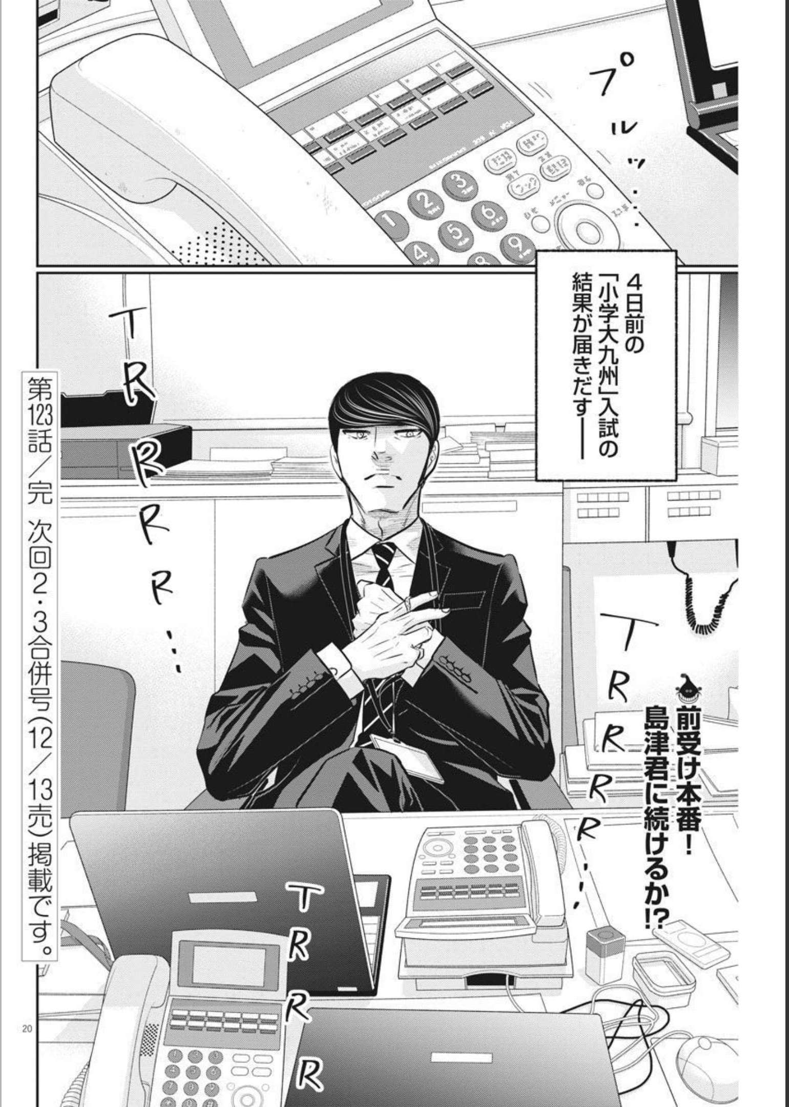 Nigatsu no Shousha -Zettai Goukaku no Kyoushitsu- - Chapter 123 - Page 20