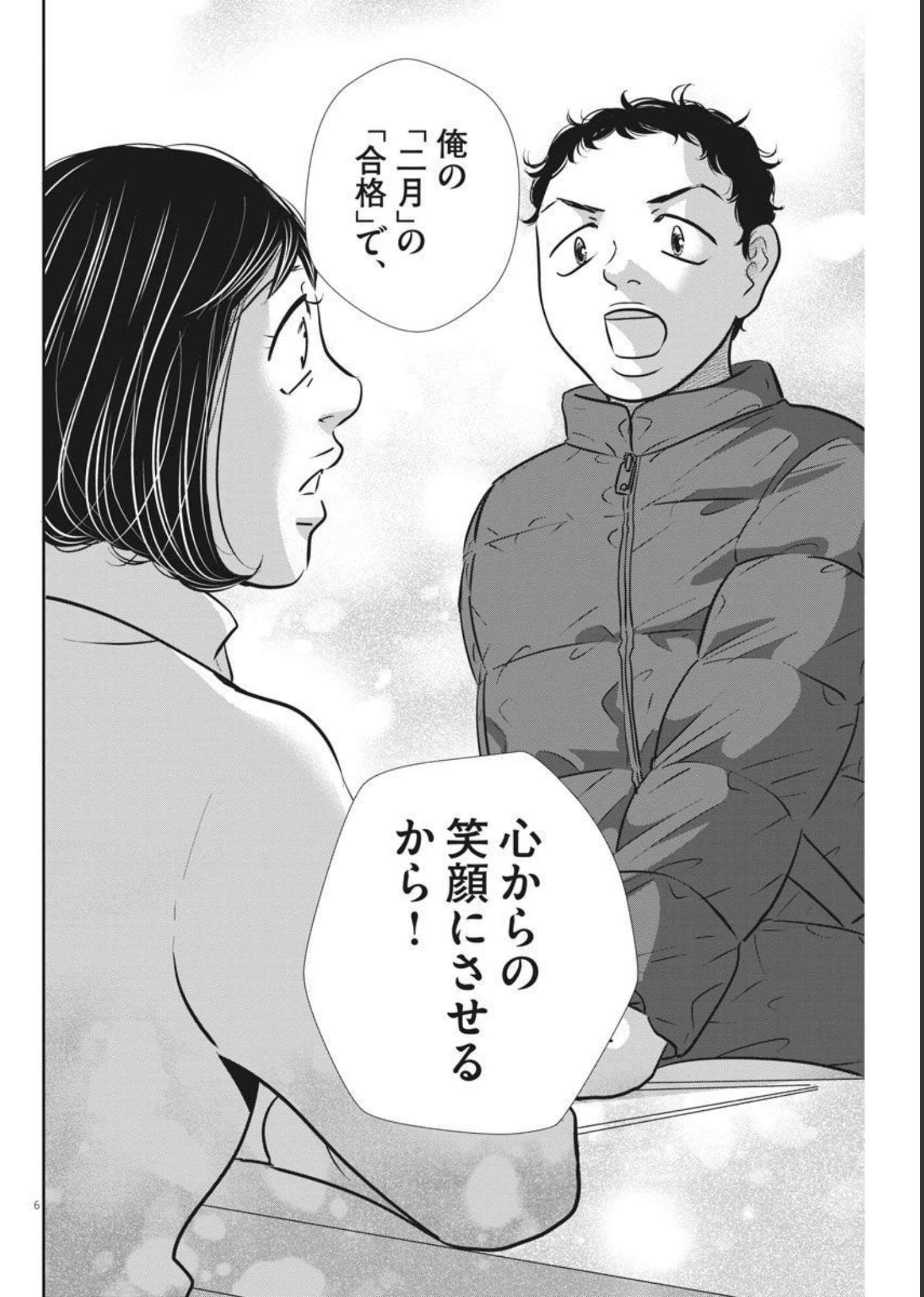 Nigatsu no Shousha -Zettai Goukaku no Kyoushitsu- - Chapter 123 - Page 6