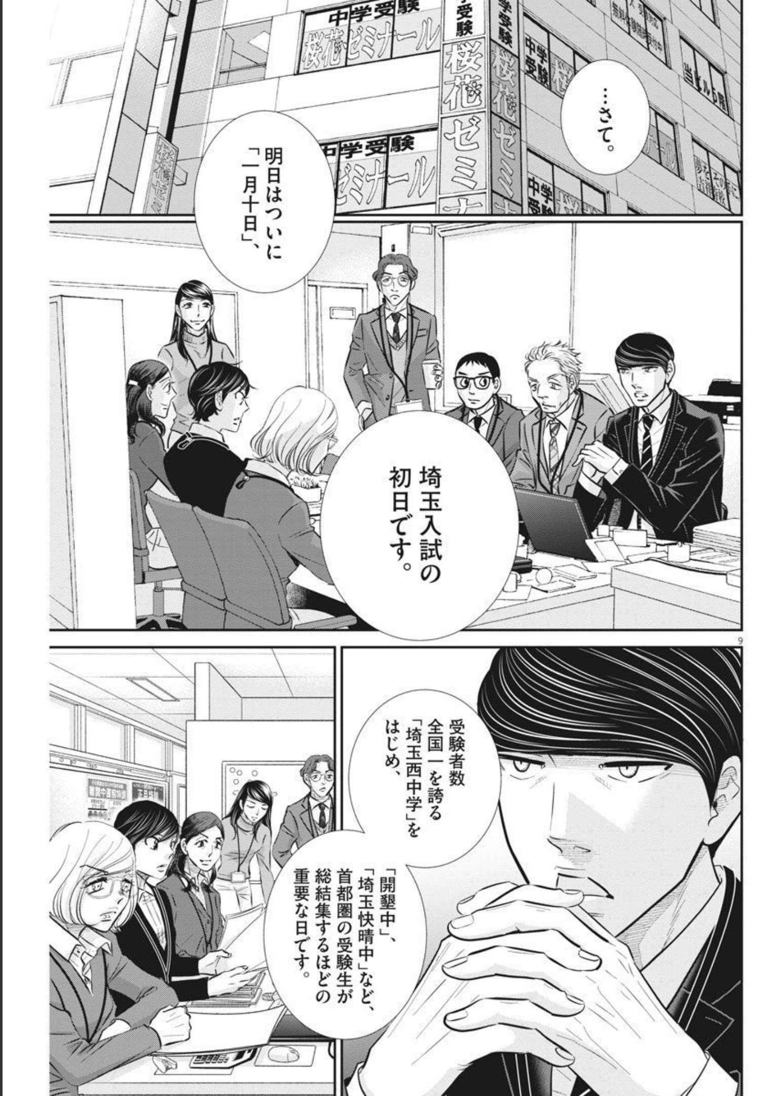 Nigatsu no Shousha -Zettai Goukaku no Kyoushitsu- - Chapter 123 - Page 9