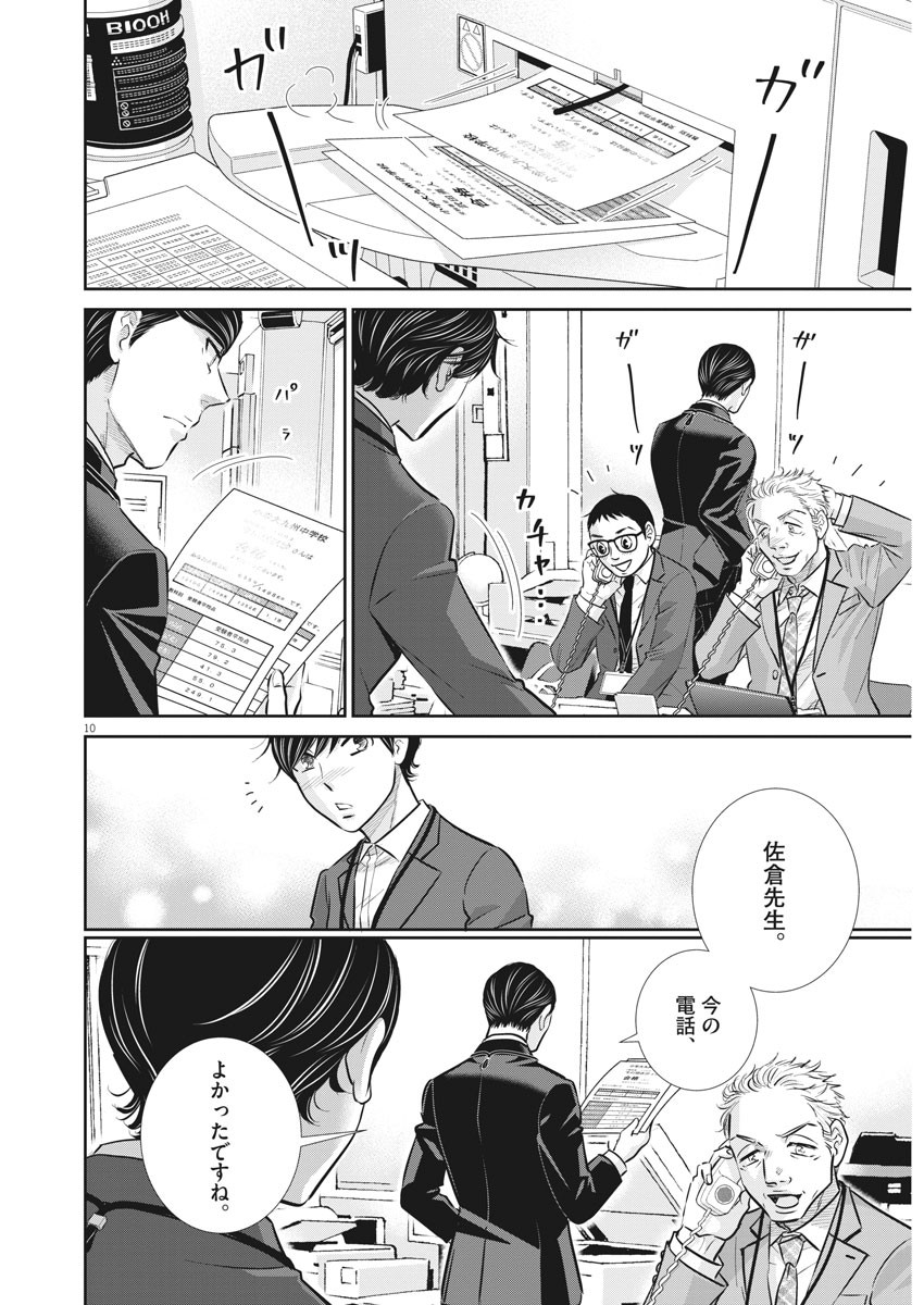 Nigatsu no Shousha -Zettai Goukaku no Kyoushitsu- - Chapter 124 - Page 10