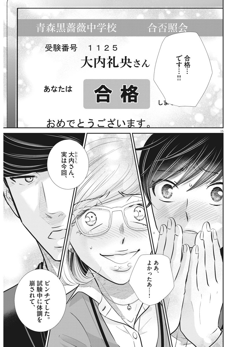 Nigatsu no Shousha -Zettai Goukaku no Kyoushitsu- - Chapter 124 - Page 15