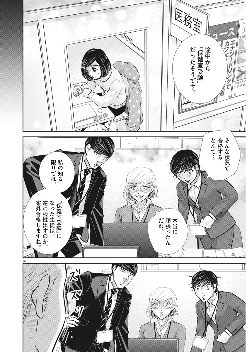 Nigatsu no Shousha -Zettai Goukaku no Kyoushitsu- - Chapter 124 - Page 16