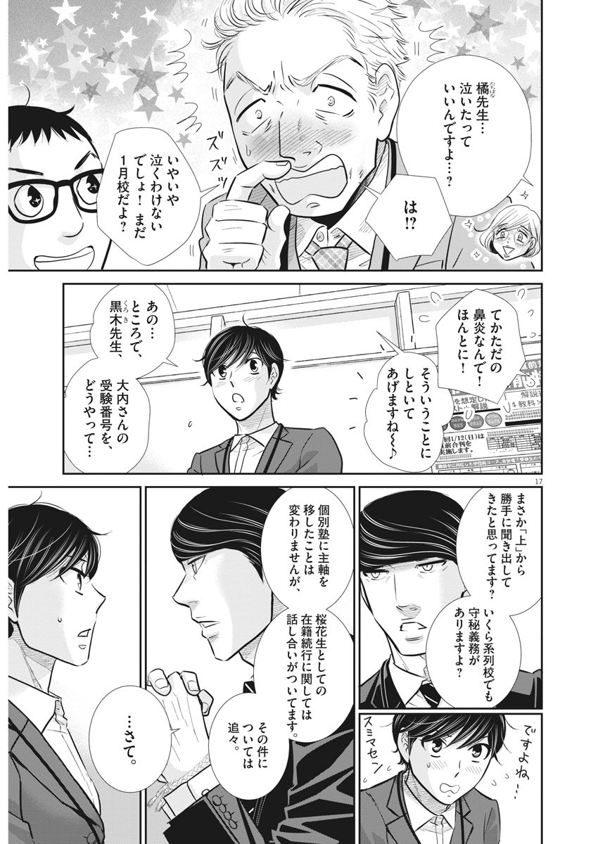 Nigatsu no Shousha -Zettai Goukaku no Kyoushitsu- - Chapter 124 - Page 17