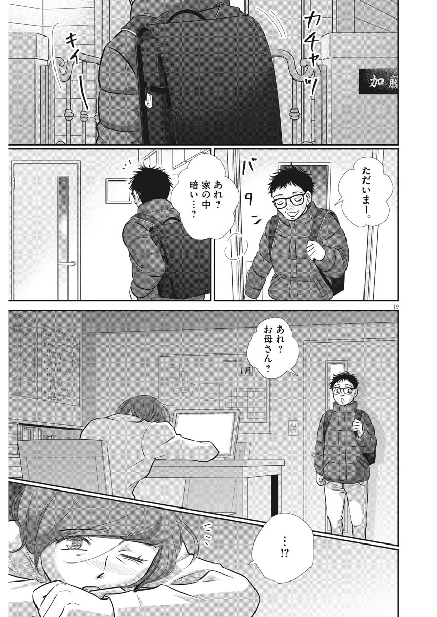 Nigatsu no Shousha -Zettai Goukaku no Kyoushitsu- - Chapter 124 - Page 19