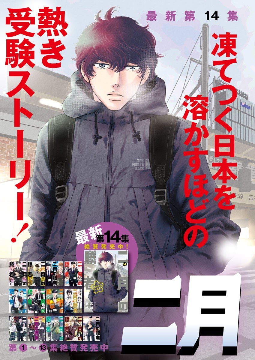 Nigatsu no Shousha -Zettai Goukaku no Kyoushitsu- - Chapter 124 - Page 2