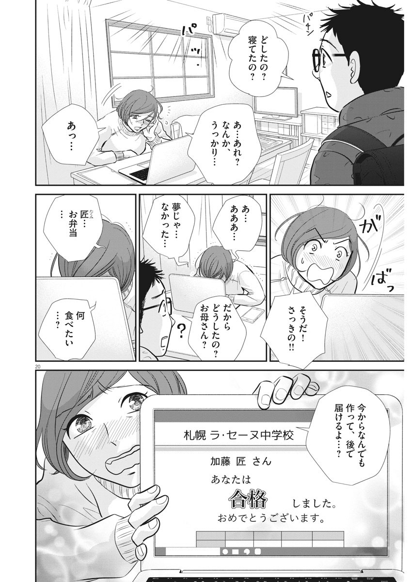 Nigatsu no Shousha -Zettai Goukaku no Kyoushitsu- - Chapter 124 - Page 20