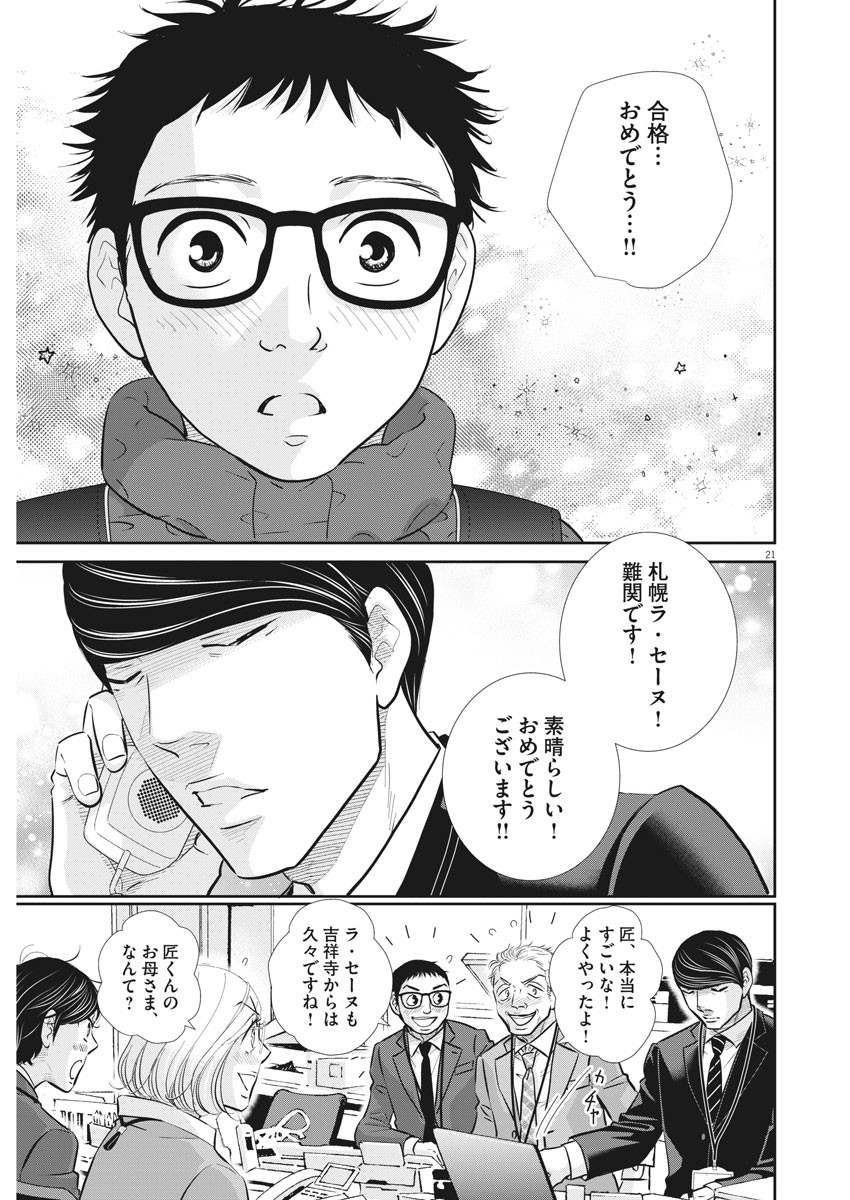 Nigatsu no Shousha -Zettai Goukaku no Kyoushitsu- - Chapter 124 - Page 21