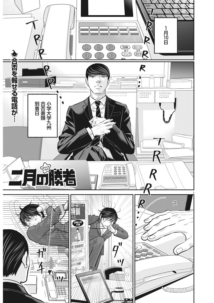 Nigatsu no Shousha -Zettai Goukaku no Kyoushitsu- - Chapter 124 - Page 3