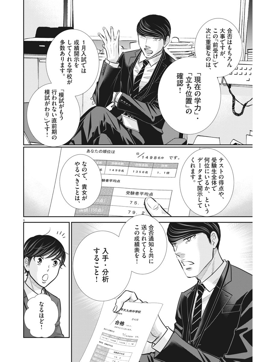 Nigatsu no Shousha -Zettai Goukaku no Kyoushitsu- - Chapter 124 - Page 6
