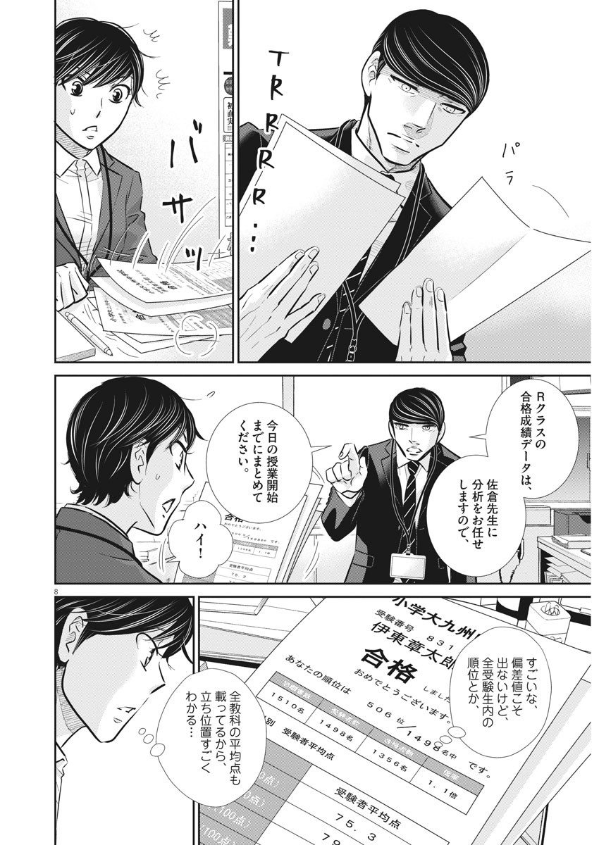 Nigatsu no Shousha -Zettai Goukaku no Kyoushitsu- - Chapter 124 - Page 8