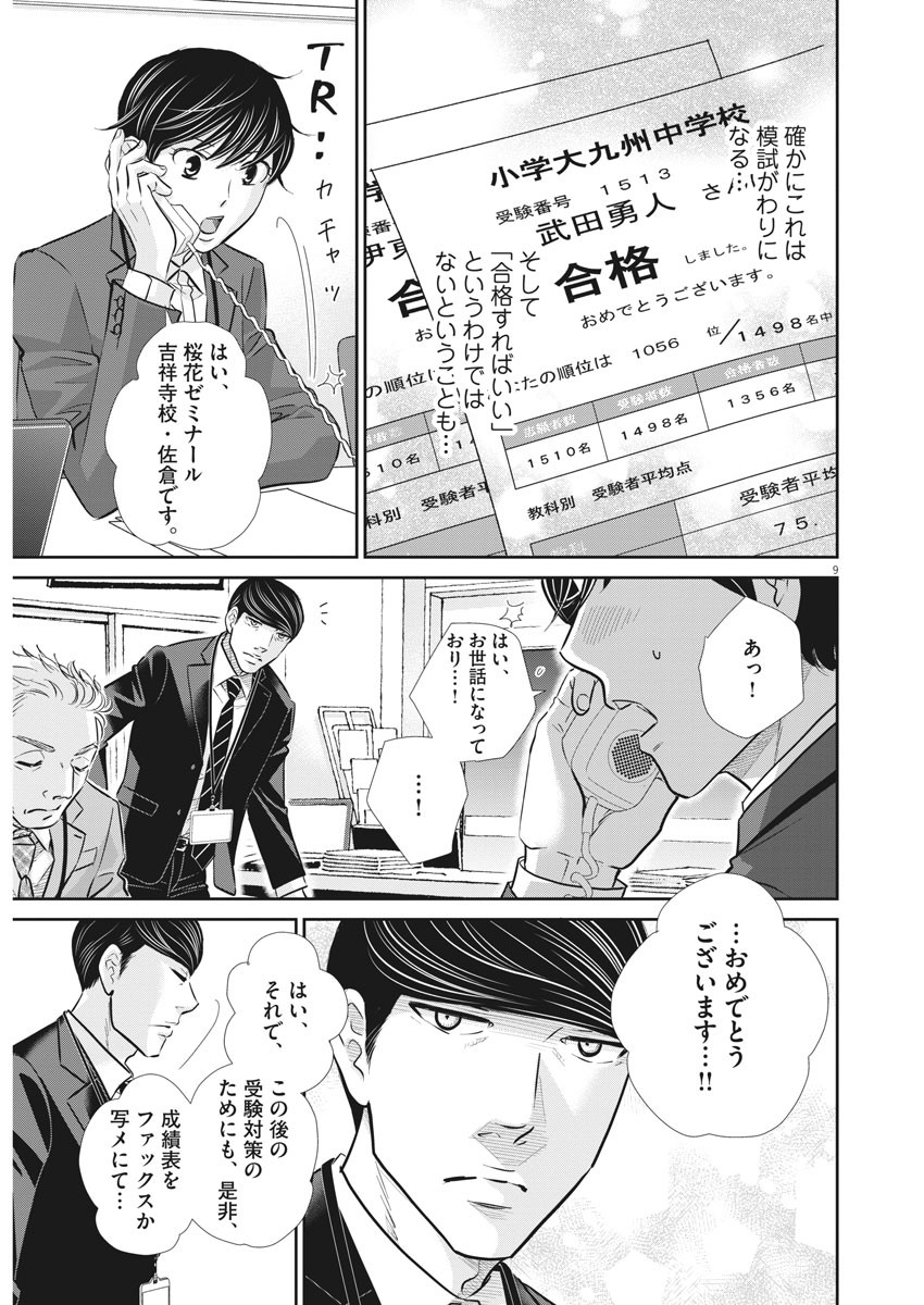 Nigatsu no Shousha -Zettai Goukaku no Kyoushitsu- - Chapter 124 - Page 9