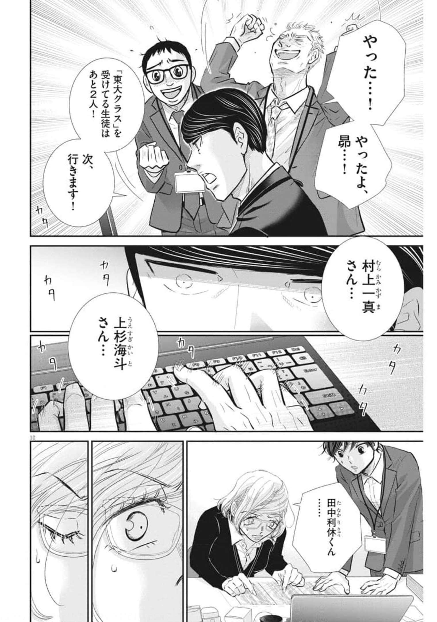 Nigatsu no Shousha -Zettai Goukaku no Kyoushitsu- - Chapter 125 - Page 10