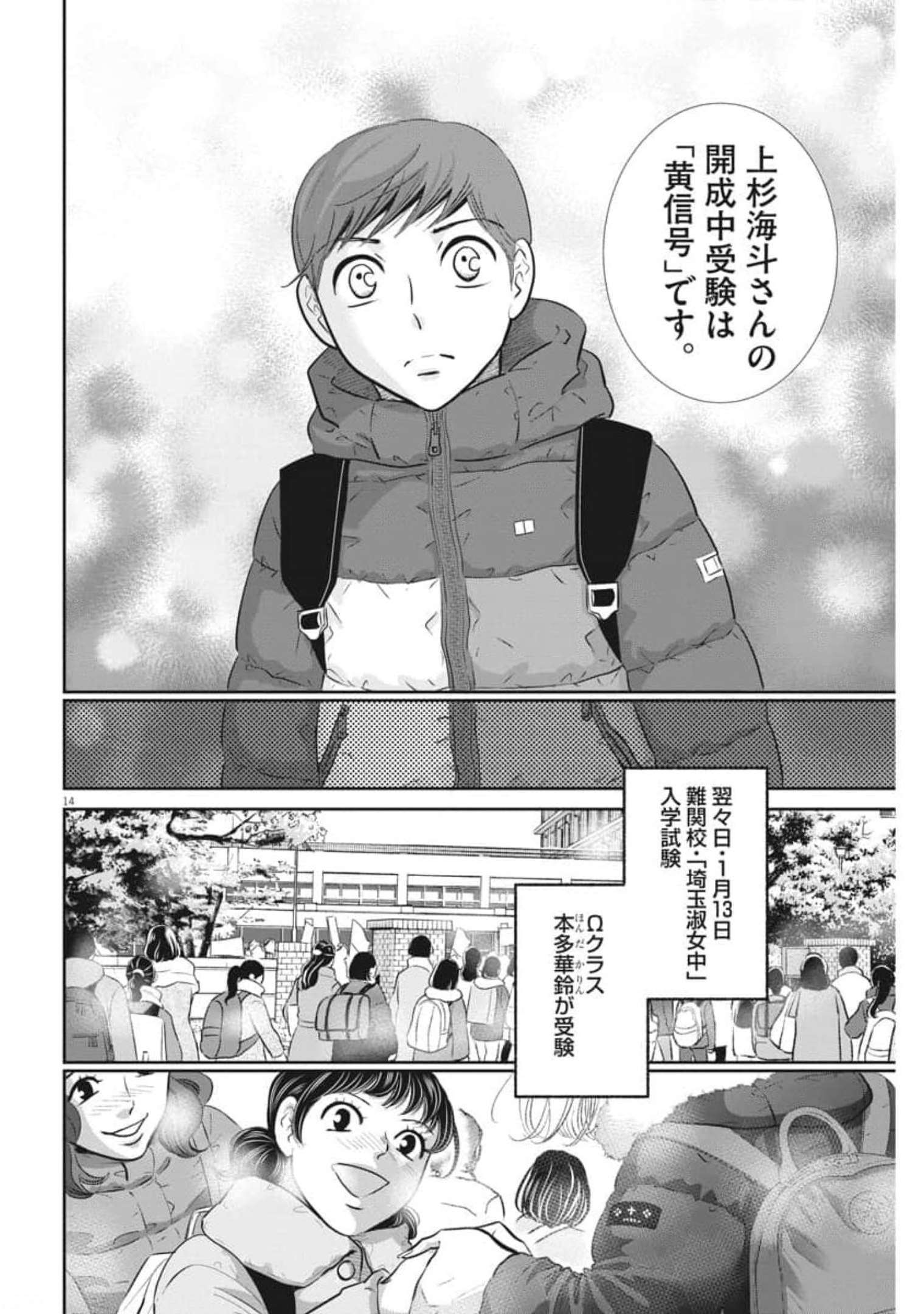 Nigatsu no Shousha -Zettai Goukaku no Kyoushitsu- - Chapter 125 - Page 14