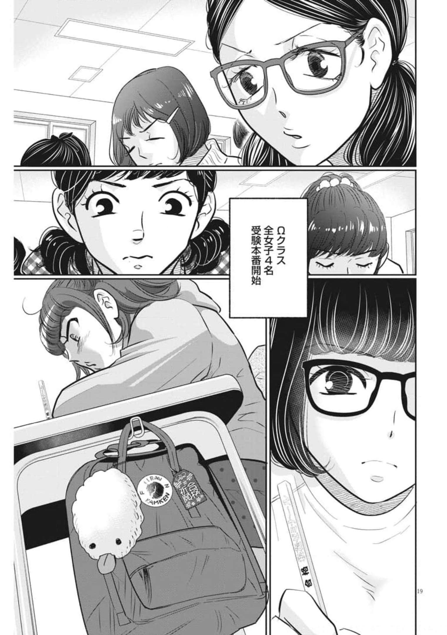 Nigatsu no Shousha -Zettai Goukaku no Kyoushitsu- - Chapter 125 - Page 19