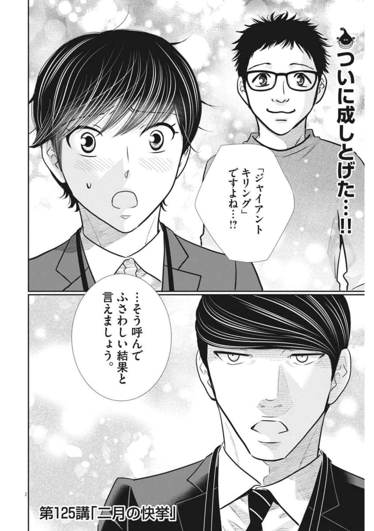 Nigatsu no Shousha -Zettai Goukaku no Kyoushitsu- - Chapter 125 - Page 2