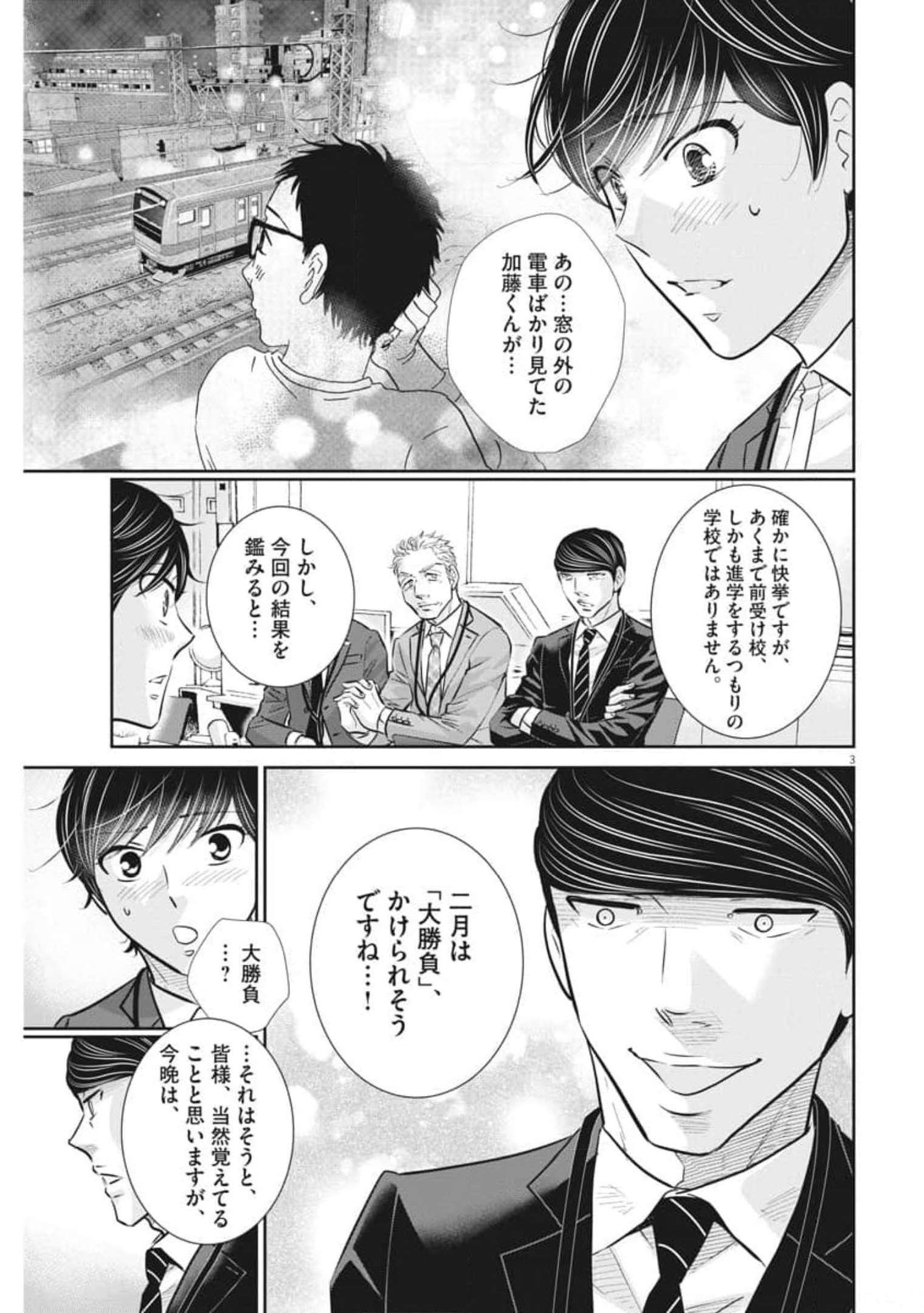 Nigatsu no Shousha -Zettai Goukaku no Kyoushitsu- - Chapter 125 - Page 3