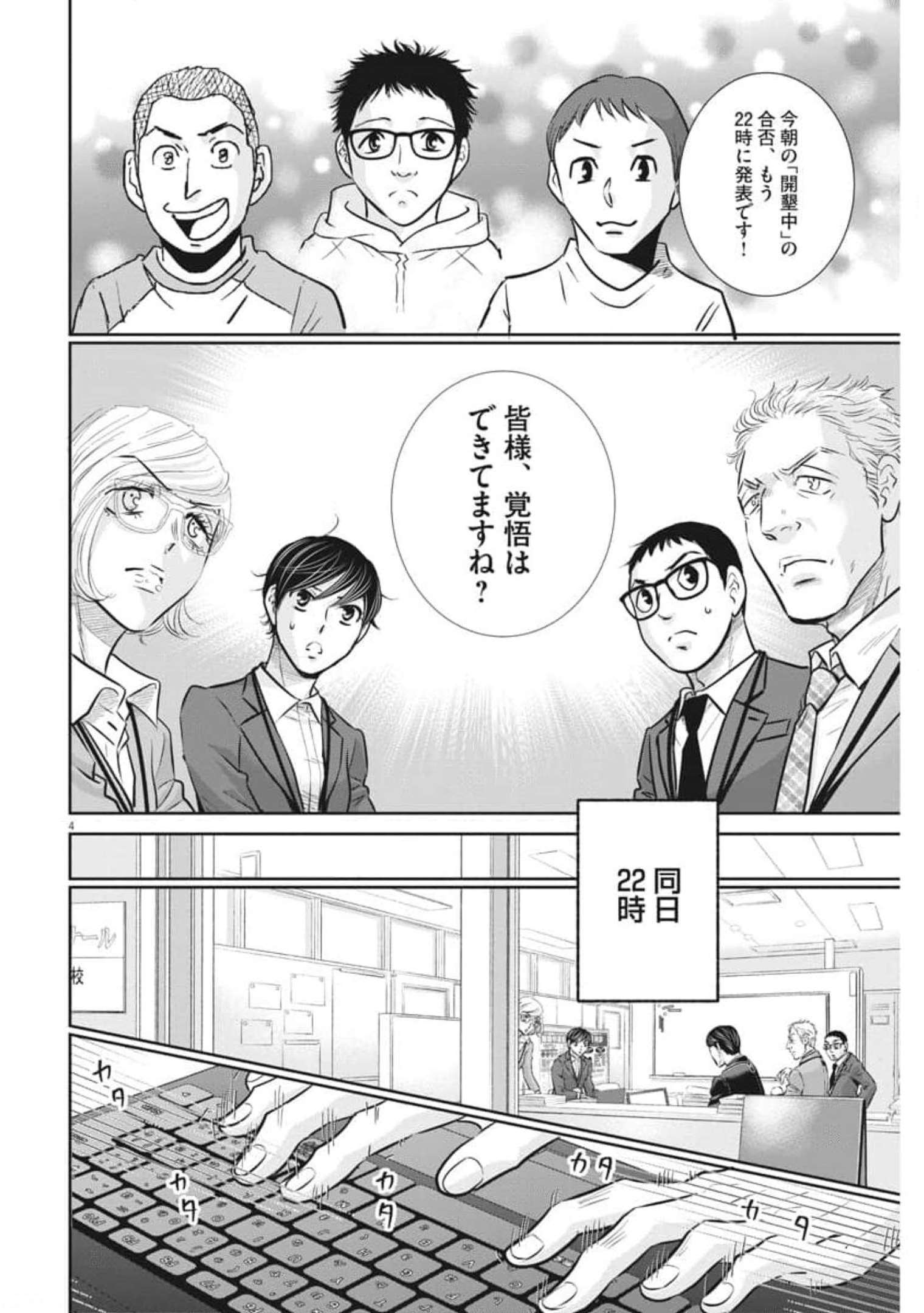 Nigatsu no Shousha -Zettai Goukaku no Kyoushitsu- - Chapter 125 - Page 4