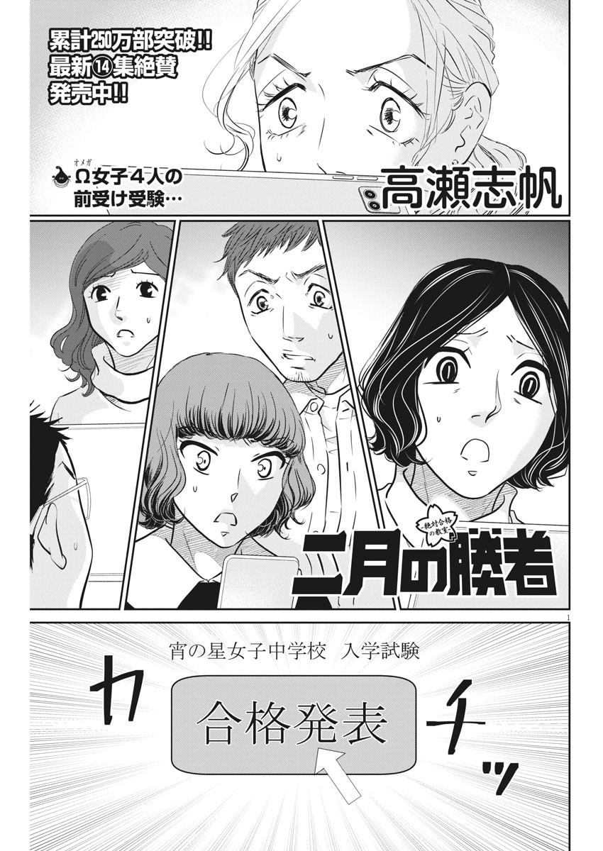 Nigatsu no Shousha -Zettai Goukaku no Kyoushitsu- - Chapter 126 - Page 1