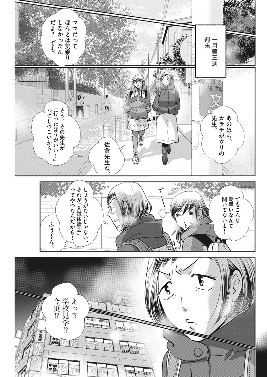 Nigatsu no Shousha -Zettai Goukaku no Kyoushitsu- - Chapter 126 - Page 13