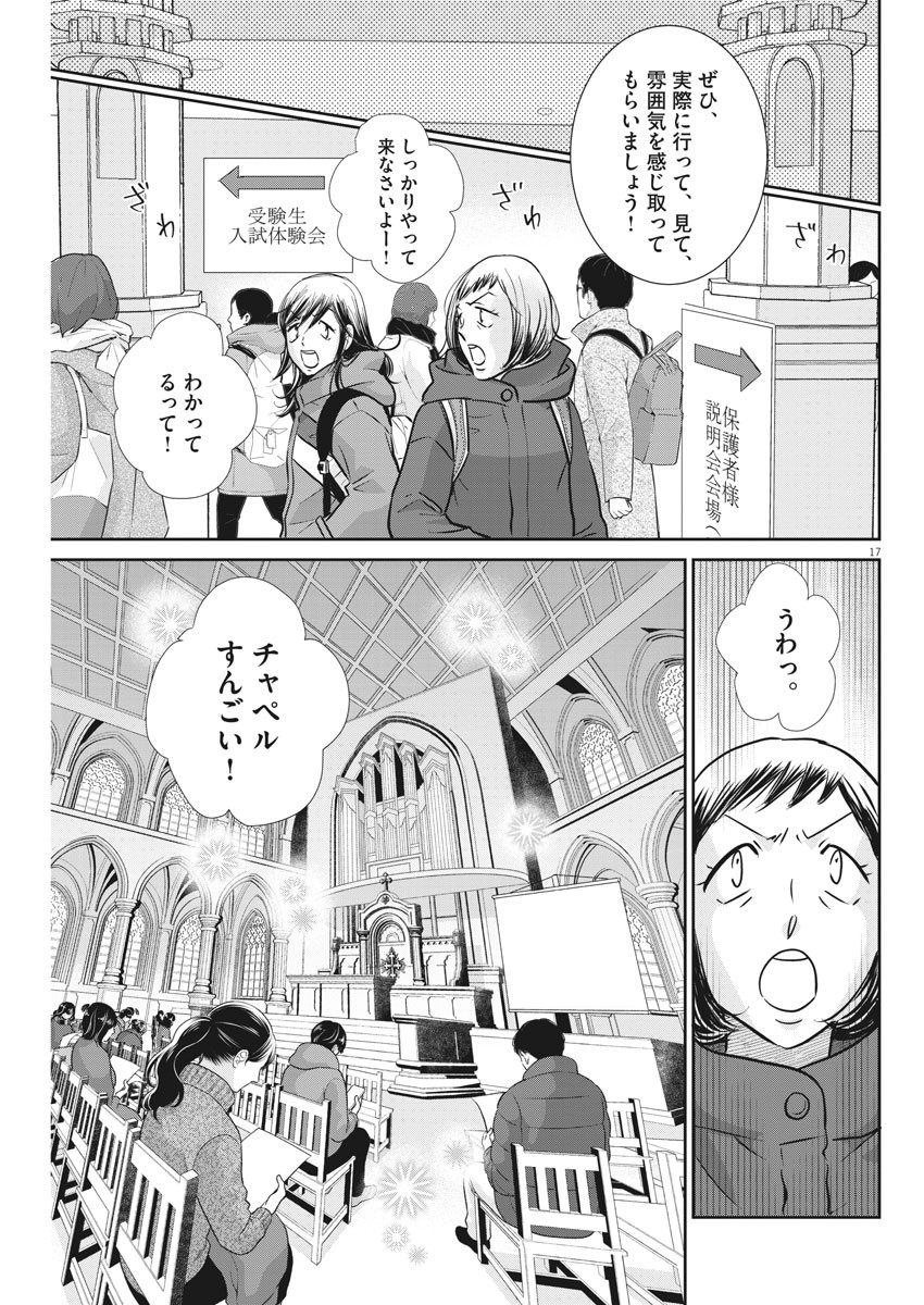 Nigatsu no Shousha -Zettai Goukaku no Kyoushitsu- - Chapter 126 - Page 17