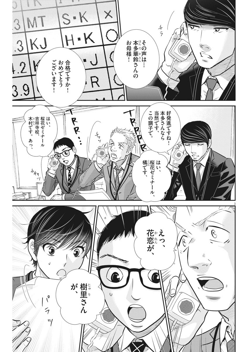 Nigatsu no Shousha -Zettai Goukaku no Kyoushitsu- - Chapter 126 - Page 3