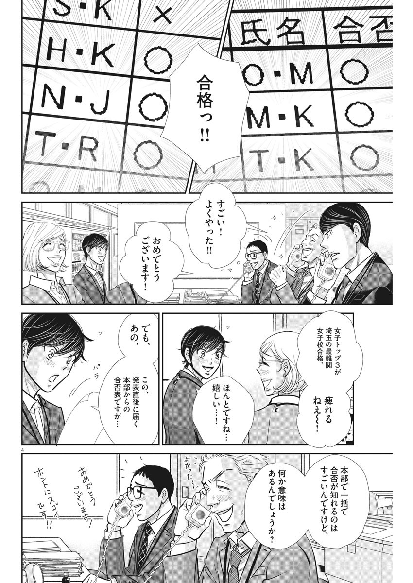 Nigatsu no Shousha -Zettai Goukaku no Kyoushitsu- - Chapter 126 - Page 4