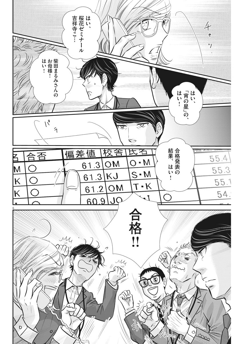 Nigatsu no Shousha -Zettai Goukaku no Kyoushitsu- - Chapter 126 - Page 6