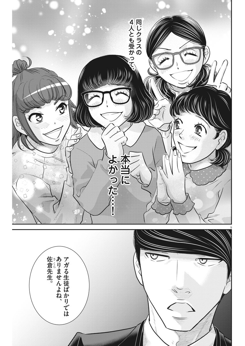 Nigatsu no Shousha -Zettai Goukaku no Kyoushitsu- - Chapter 126 - Page 9