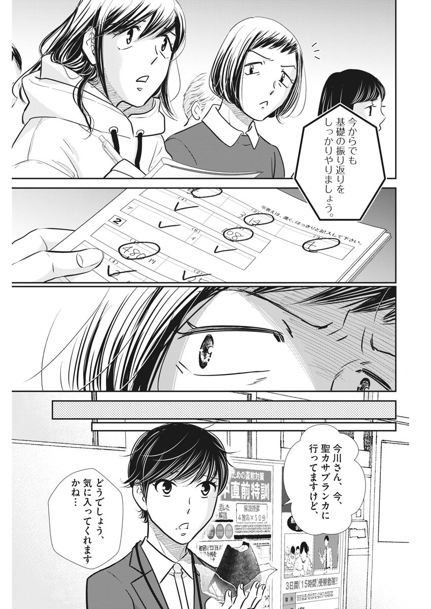 Nigatsu no Shousha -Zettai Goukaku no Kyoushitsu- - Chapter 127 - Page 12