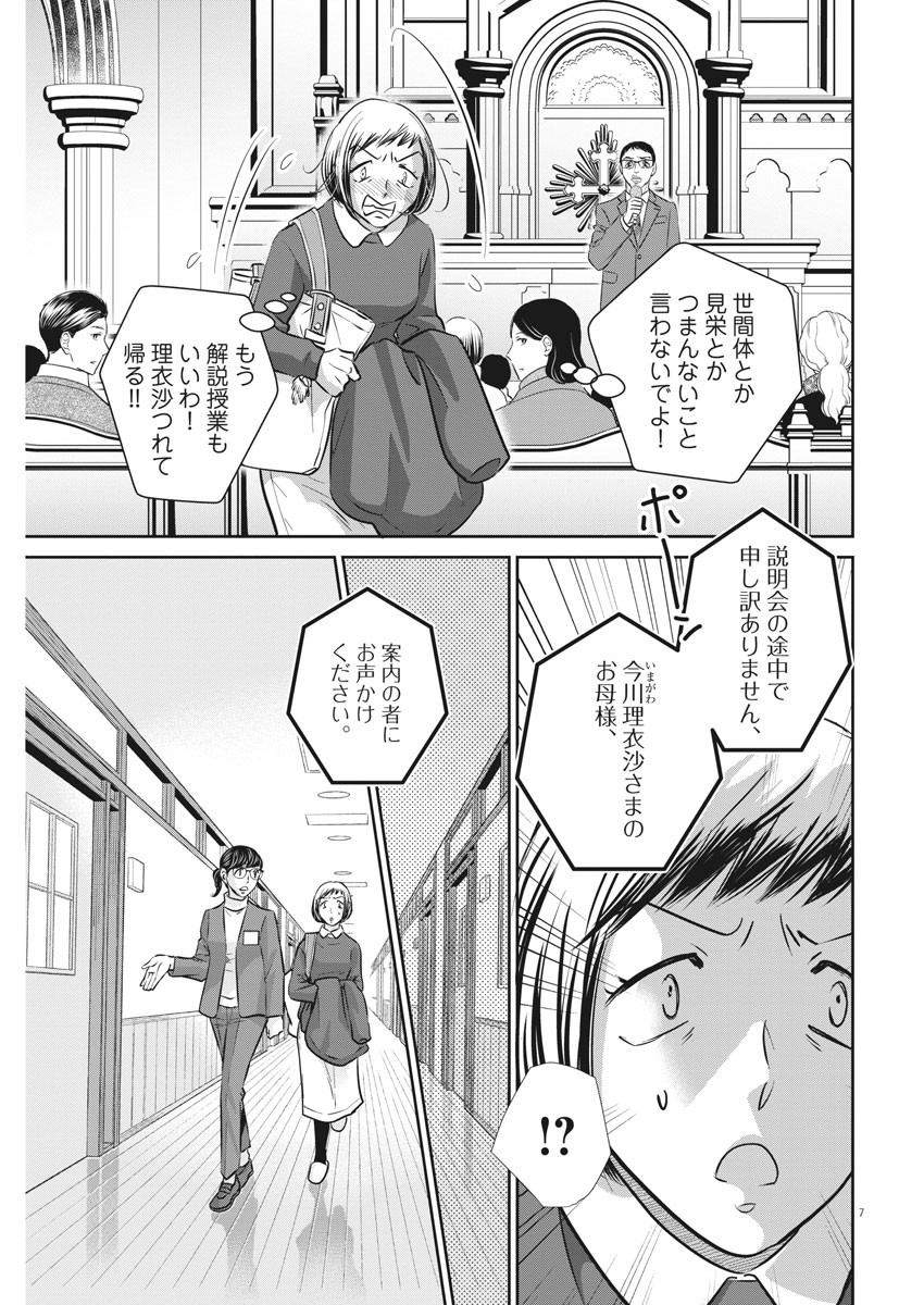 Nigatsu no Shousha -Zettai Goukaku no Kyoushitsu- - Chapter 127 - Page 7