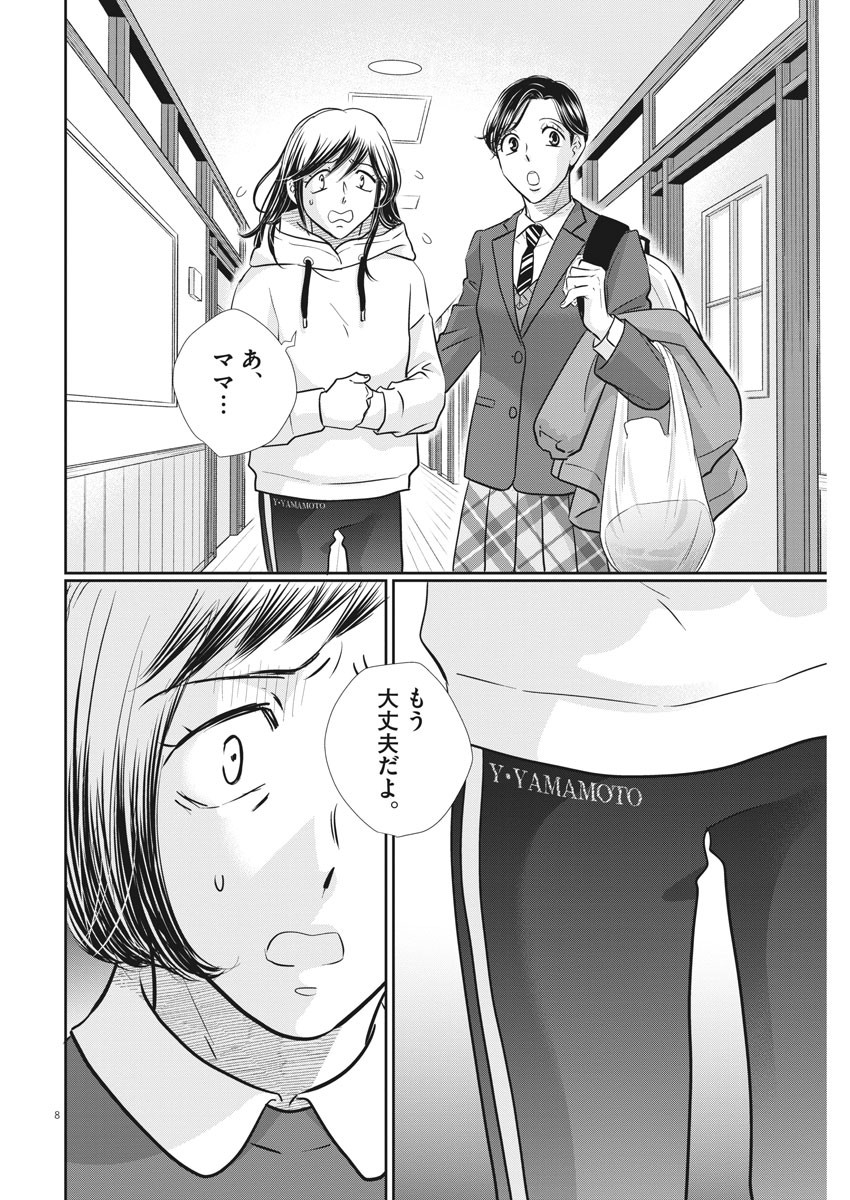 Nigatsu no Shousha -Zettai Goukaku no Kyoushitsu- - Chapter 127 - Page 8